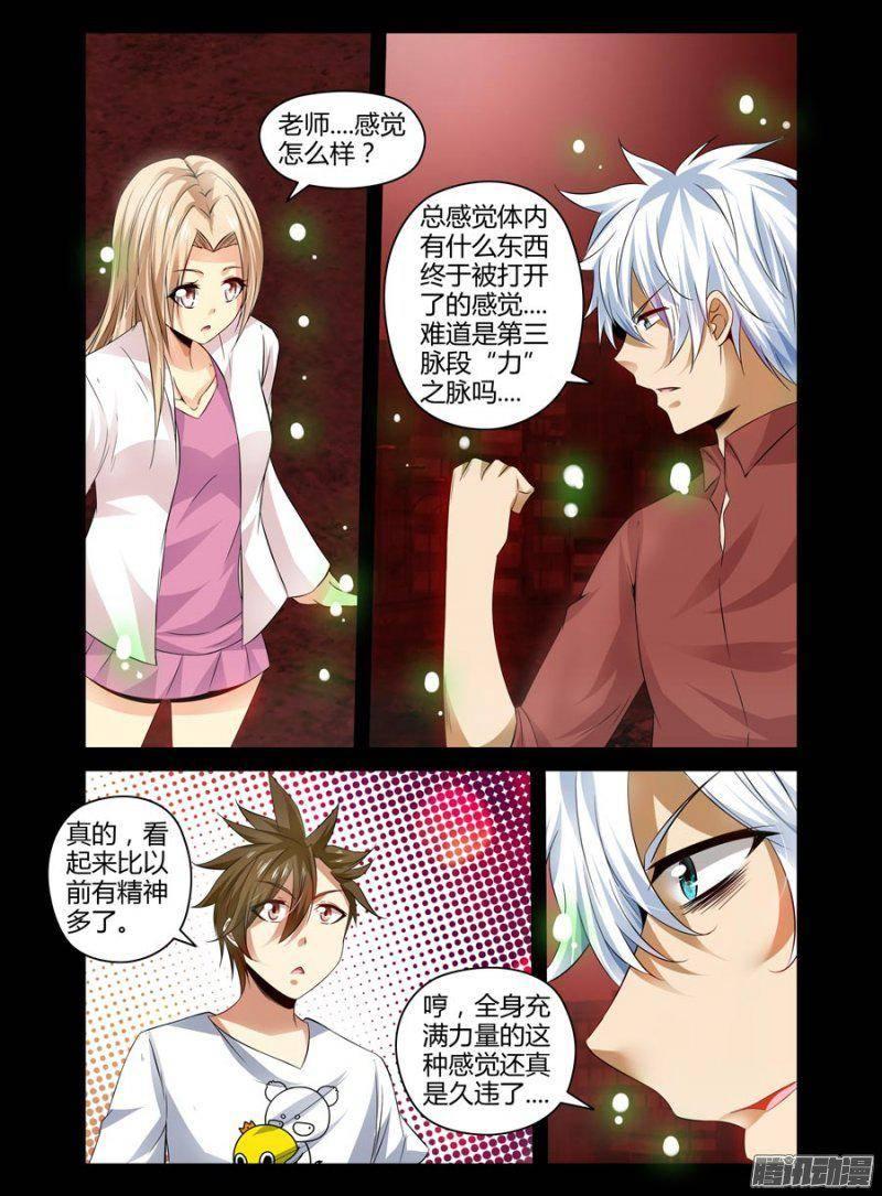 138.陆离的旧伤！-第141话