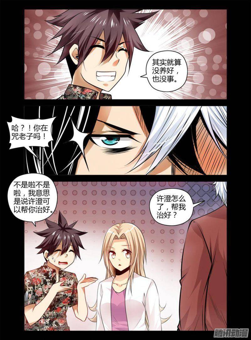138.陆离的旧伤！-第141话