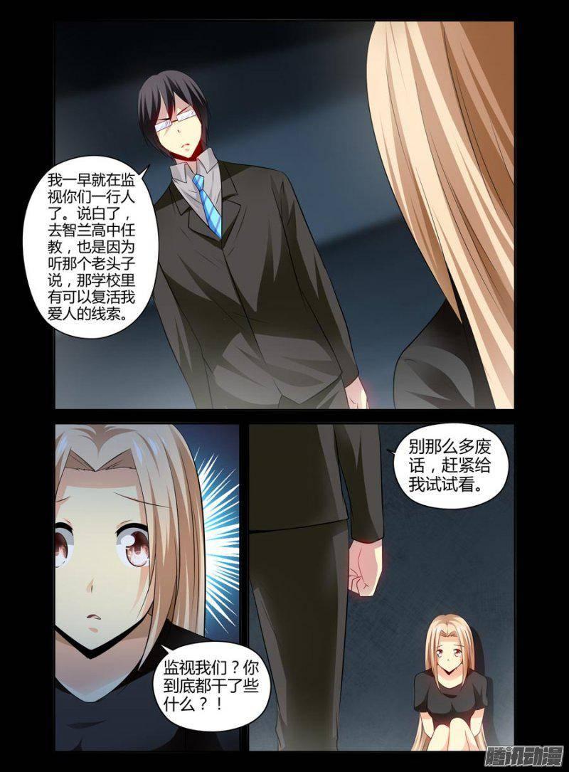 142.赵主任的目的！-第145话