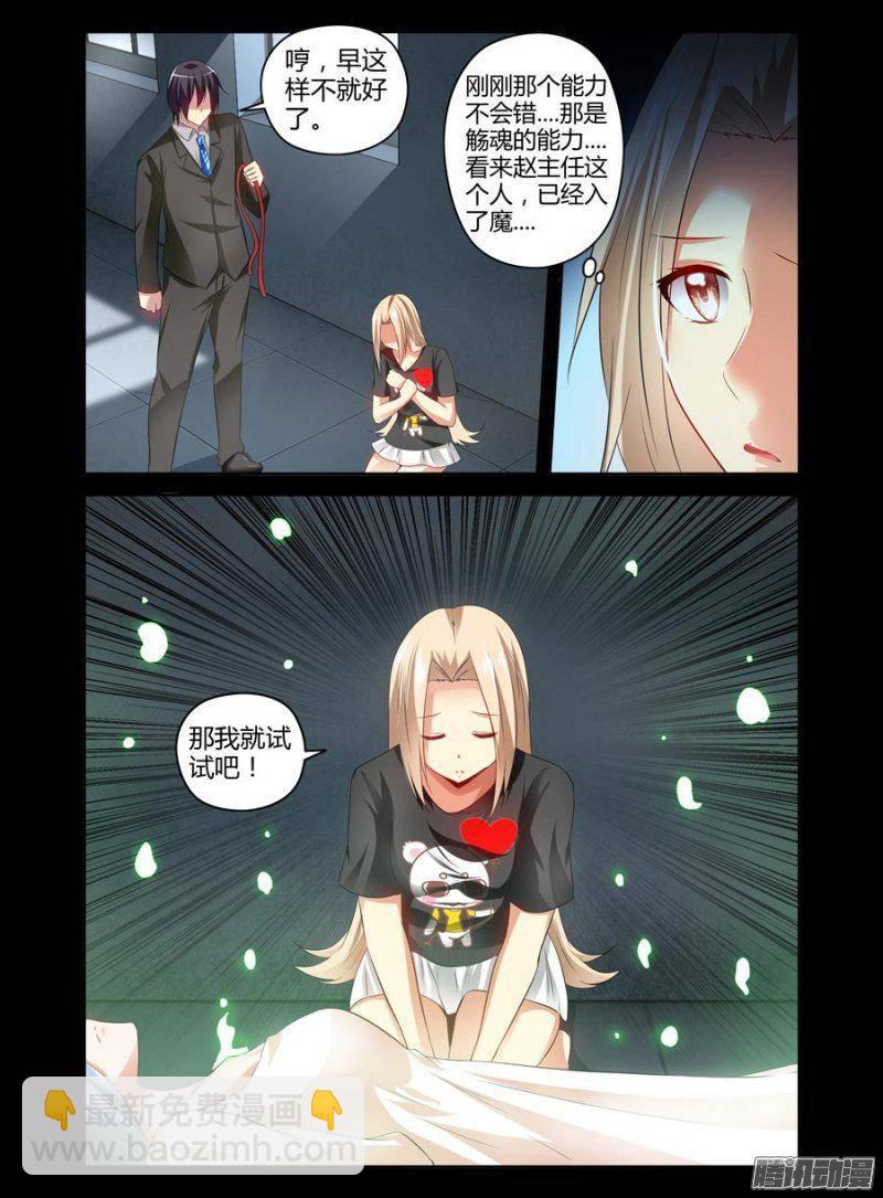 142.赵主任的目的！-第145话