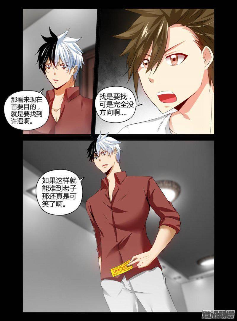 142.赵主任的目的！-第145话