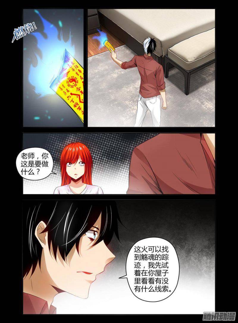 142.赵主任的目的！-第145话