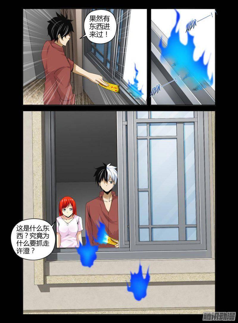 142.赵主任的目的！-第145话