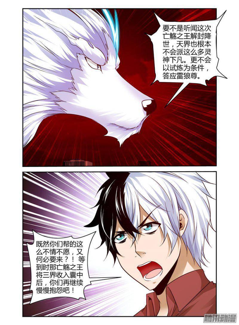 154.上古狼灵们的降世！-第157话
