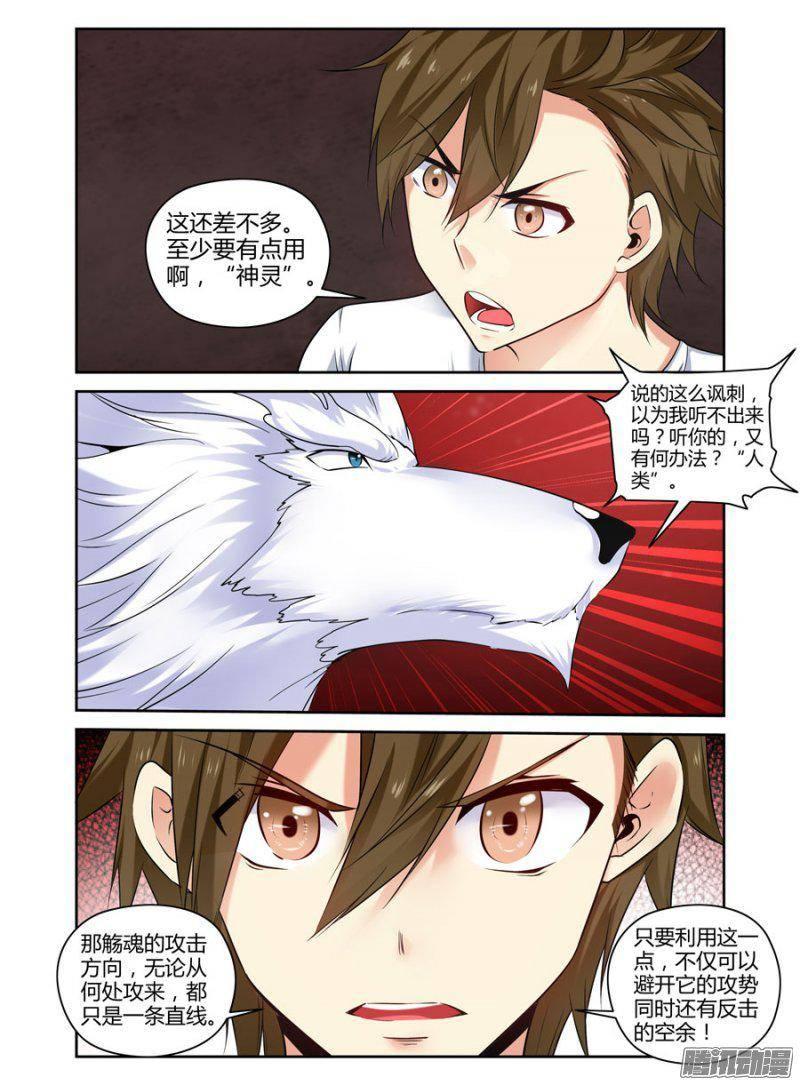 156.人神合一！-第159话
