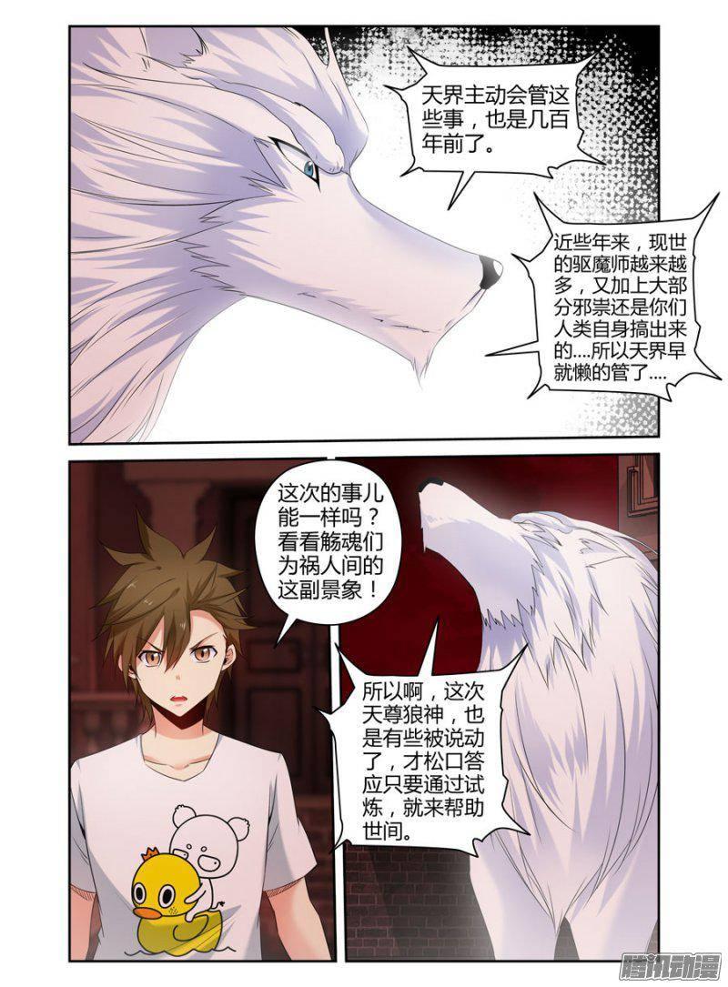 160.难懂的神灵们-第163话
