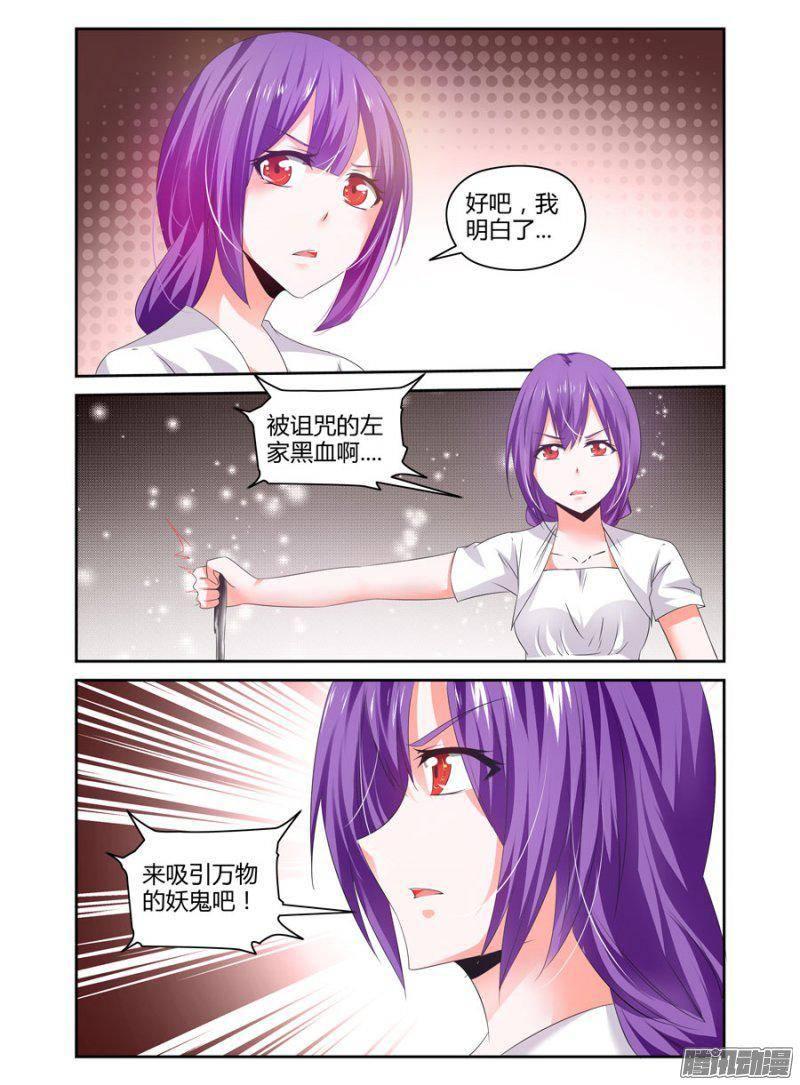 164.左家的&ldquo;黑血&rdquo;！-第167话