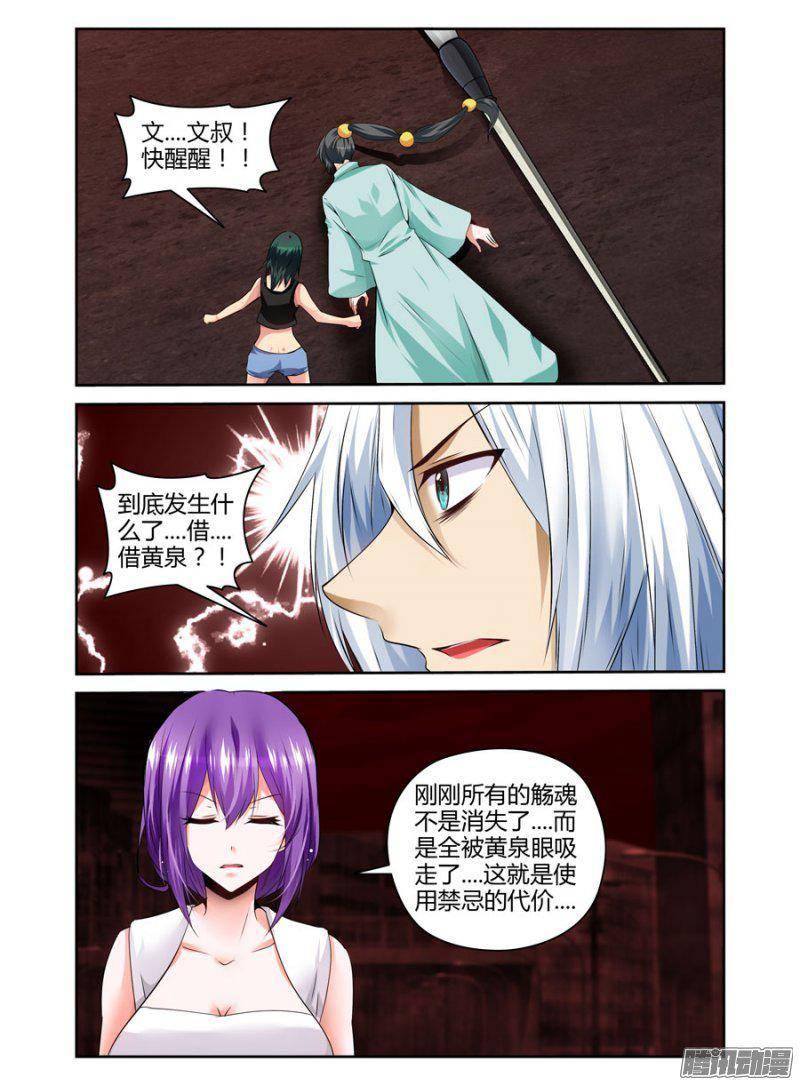 166.开黄泉的&ldquo;代价&rdquo;！-第169话