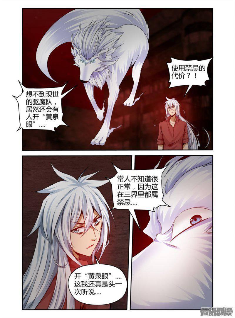 166.开黄泉的&ldquo;代价&rdquo;！-第169话