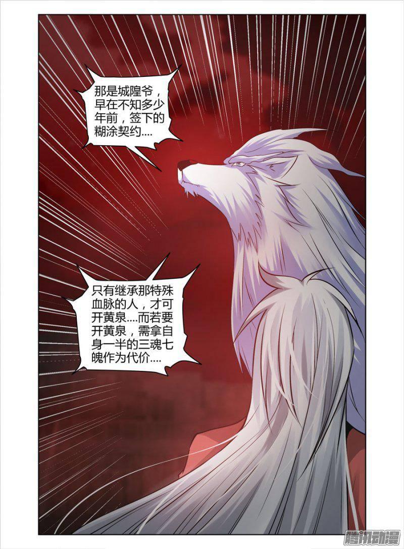 166.开黄泉的&ldquo;代价&rdquo;！-第169话