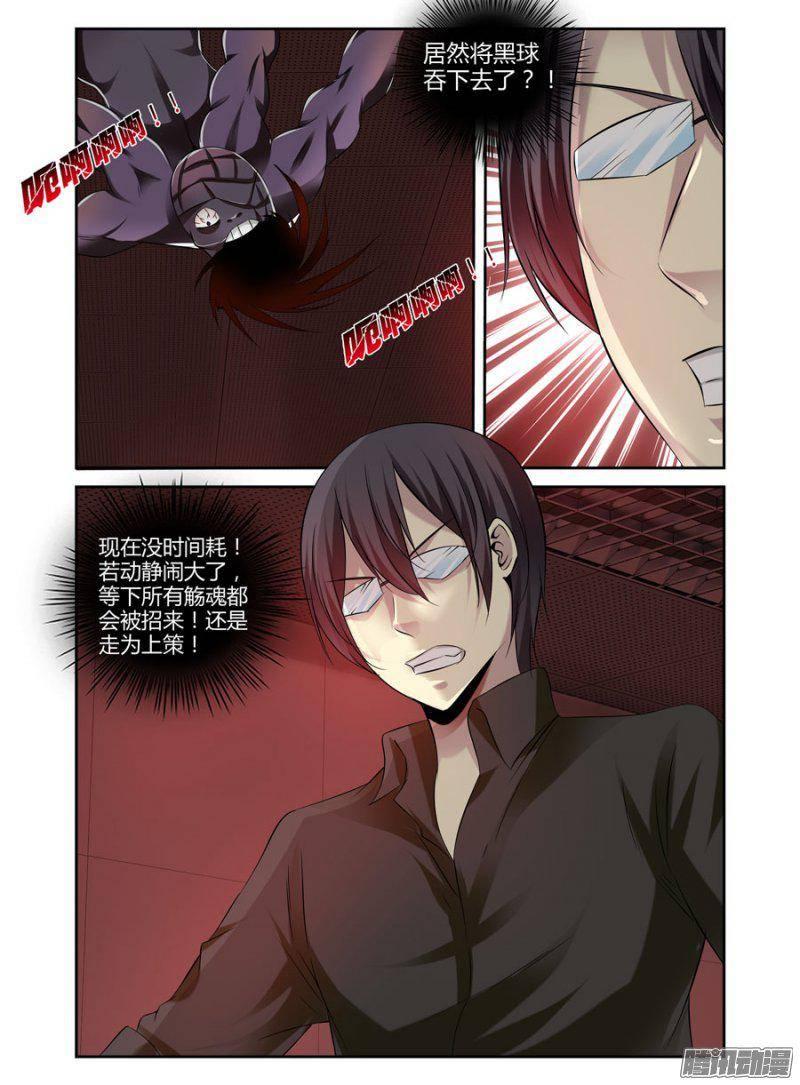 168.如&ldquo;鬼&rdquo;般的执念！-第171话