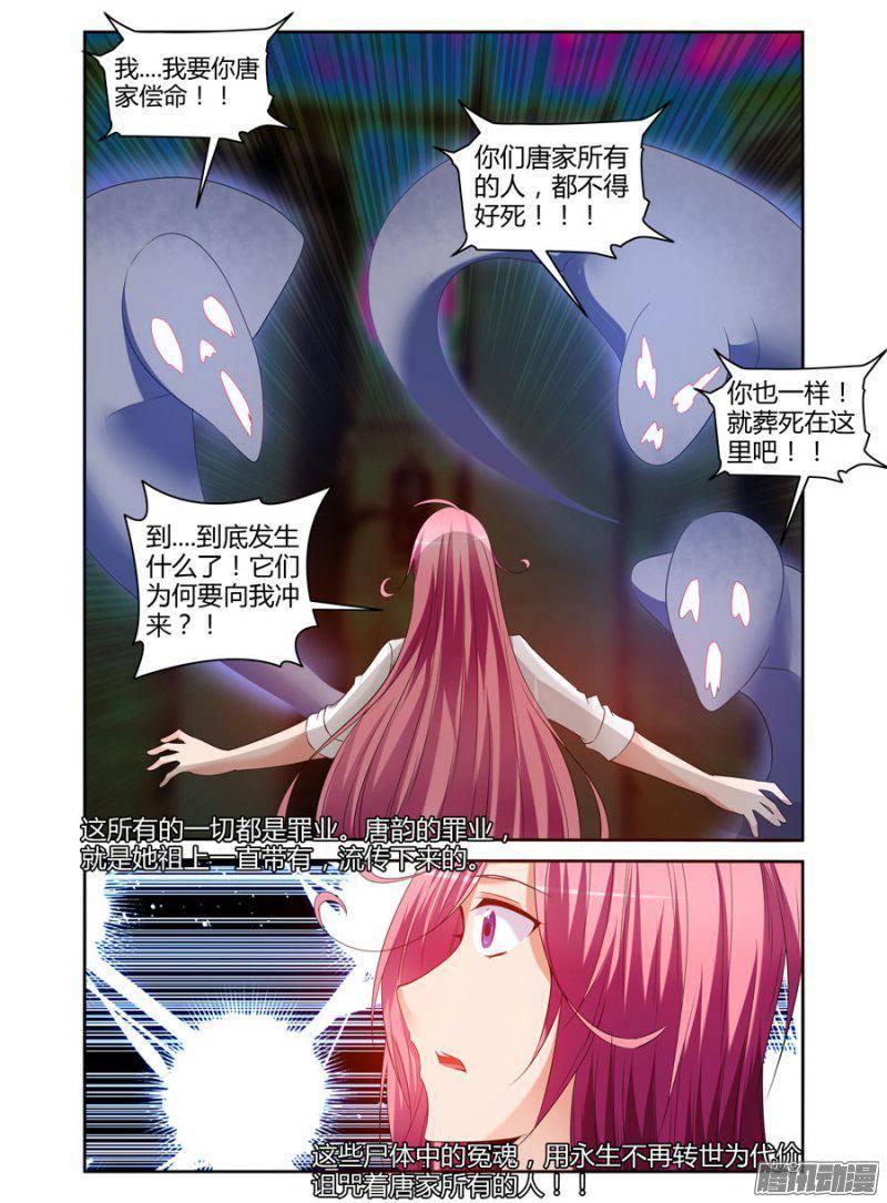 174.唐韵的罪业！-第177话