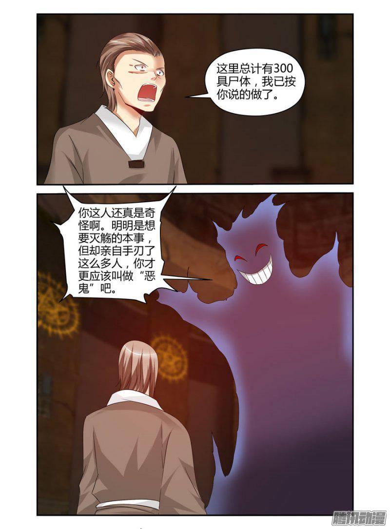 174.唐韵的罪业！-第177话