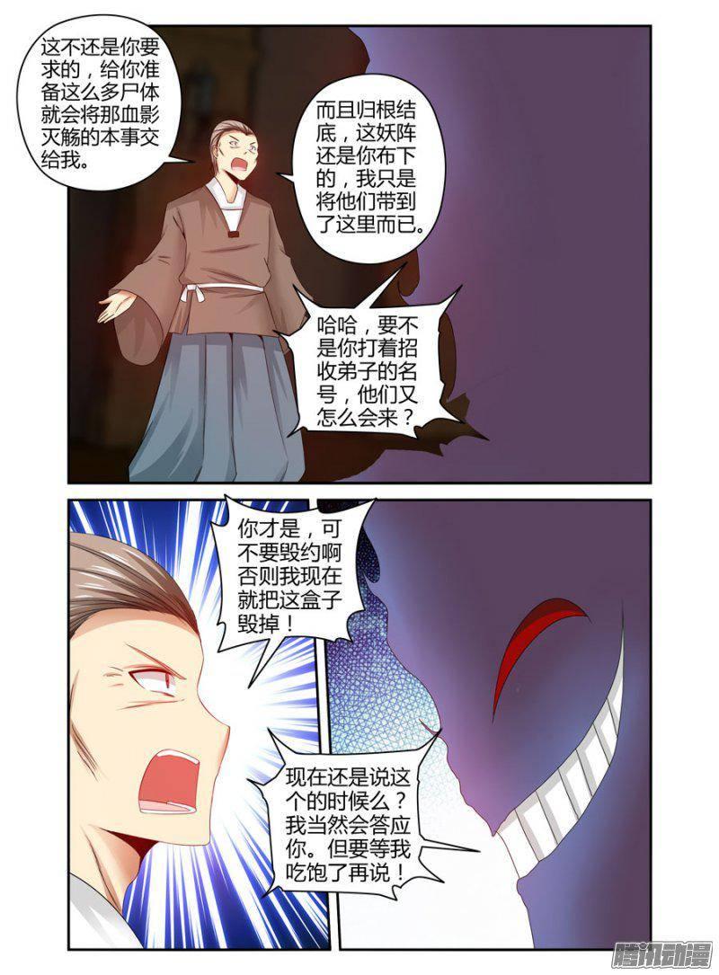 174.唐韵的罪业！-第177话