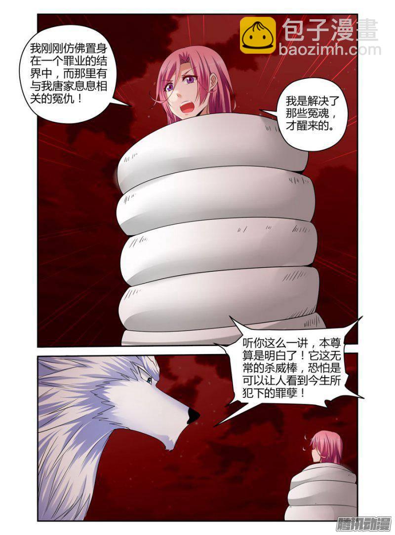 176.陆离的罪业（上）-第179话