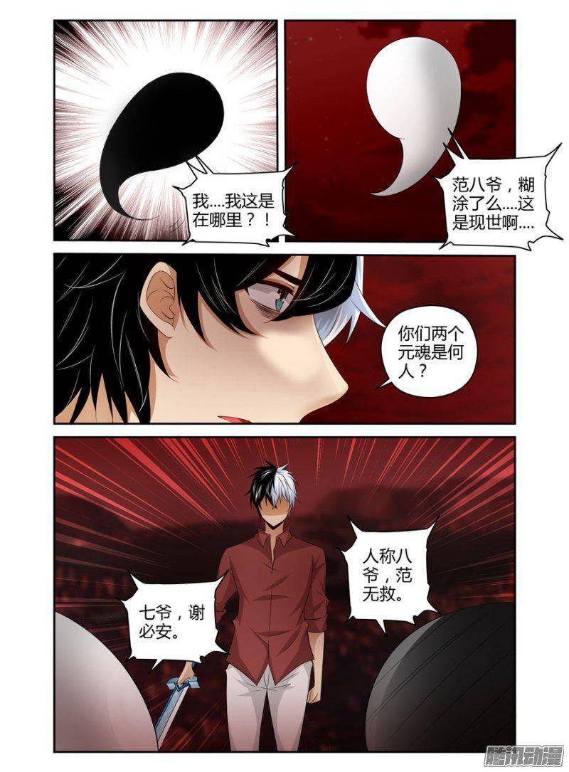 178.元魂现世！-第181话