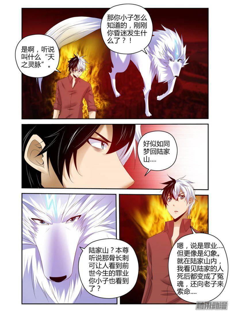 178.元魂现世！-第181话
