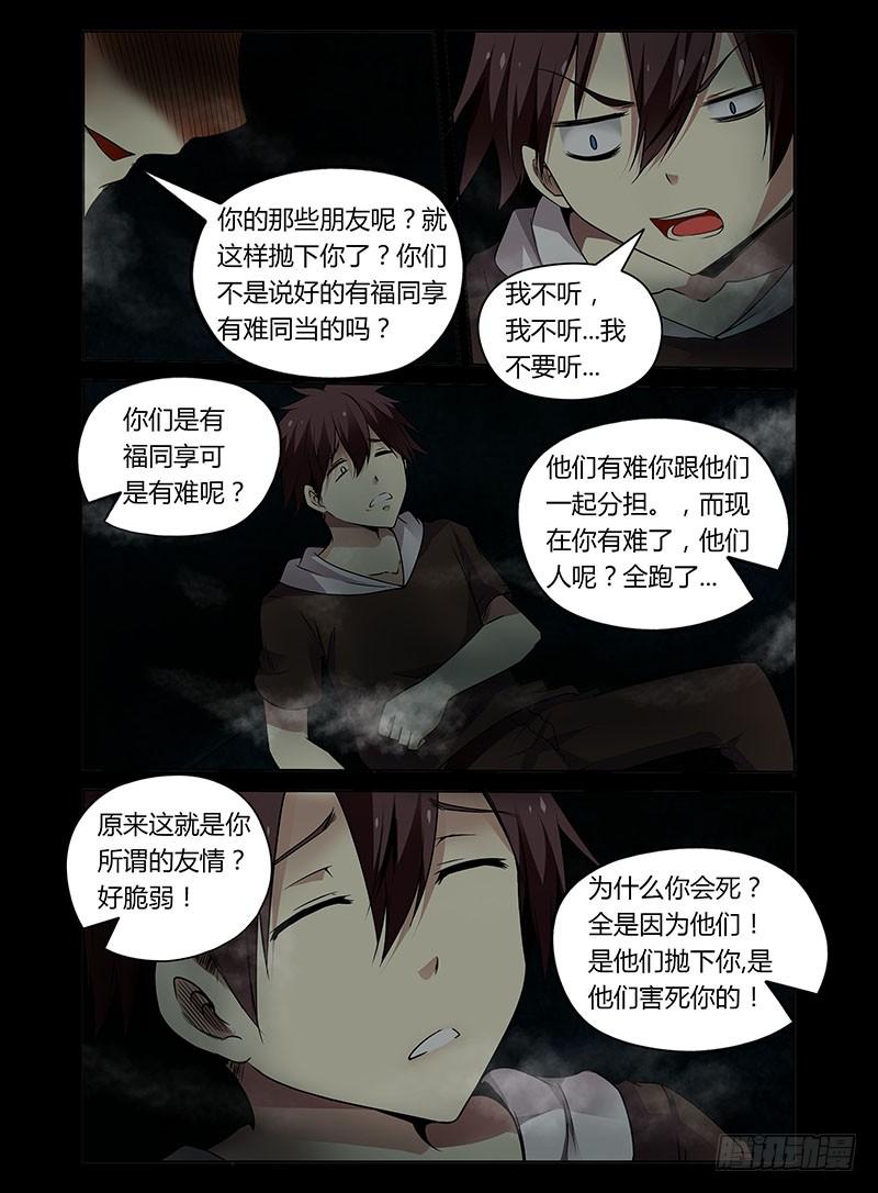 3.恶灵化-第3话