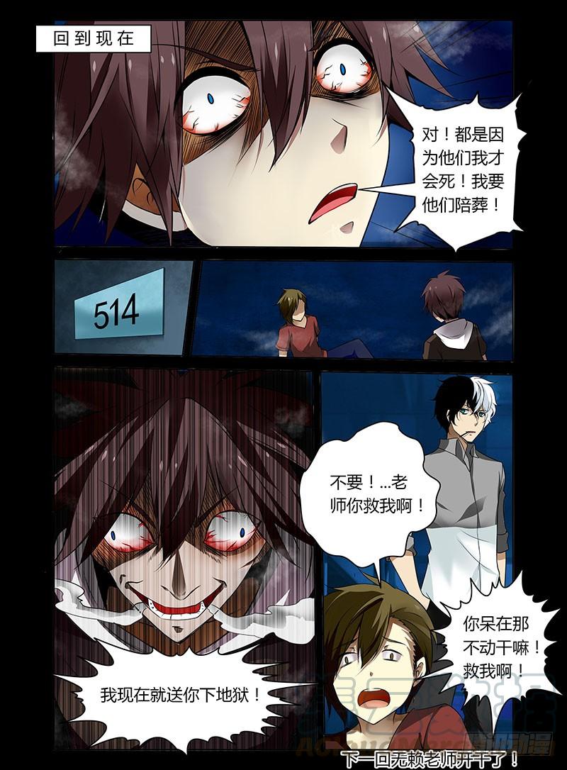 3.恶灵化-第3话
