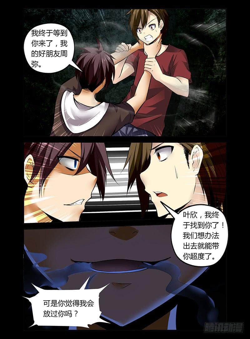 3.恶灵化-第3话