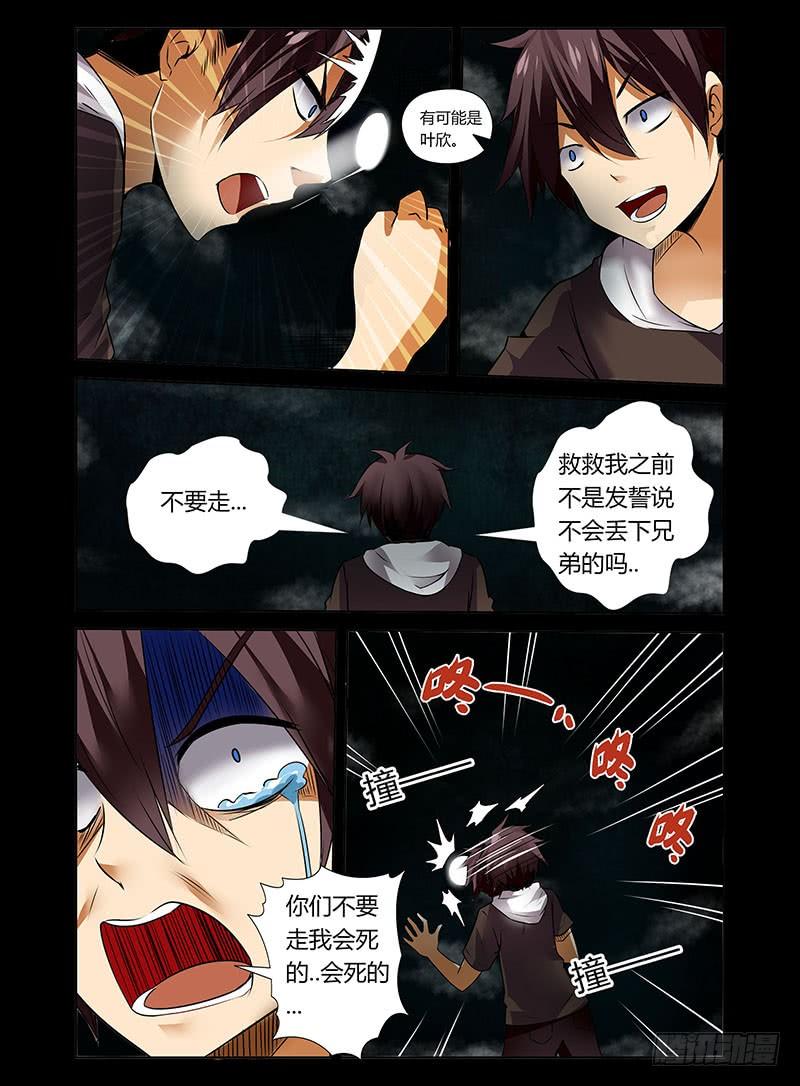 3.恶灵化-第3话