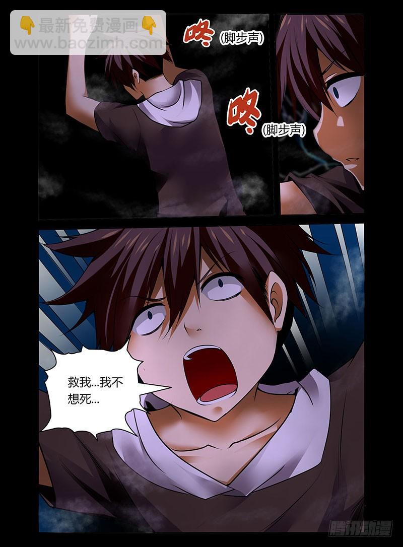 3.恶灵化-第3话