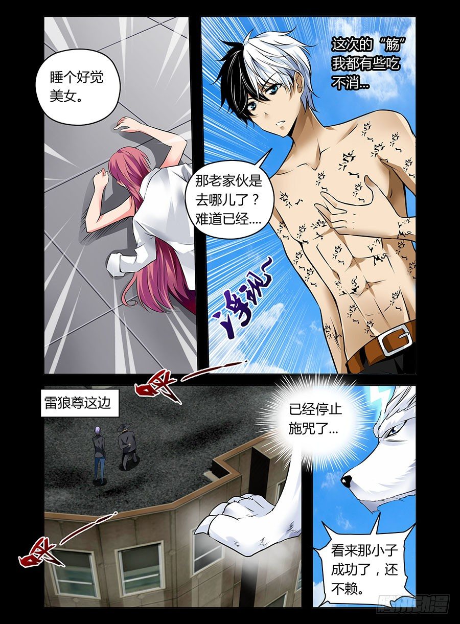 28.令神之劫-第29话