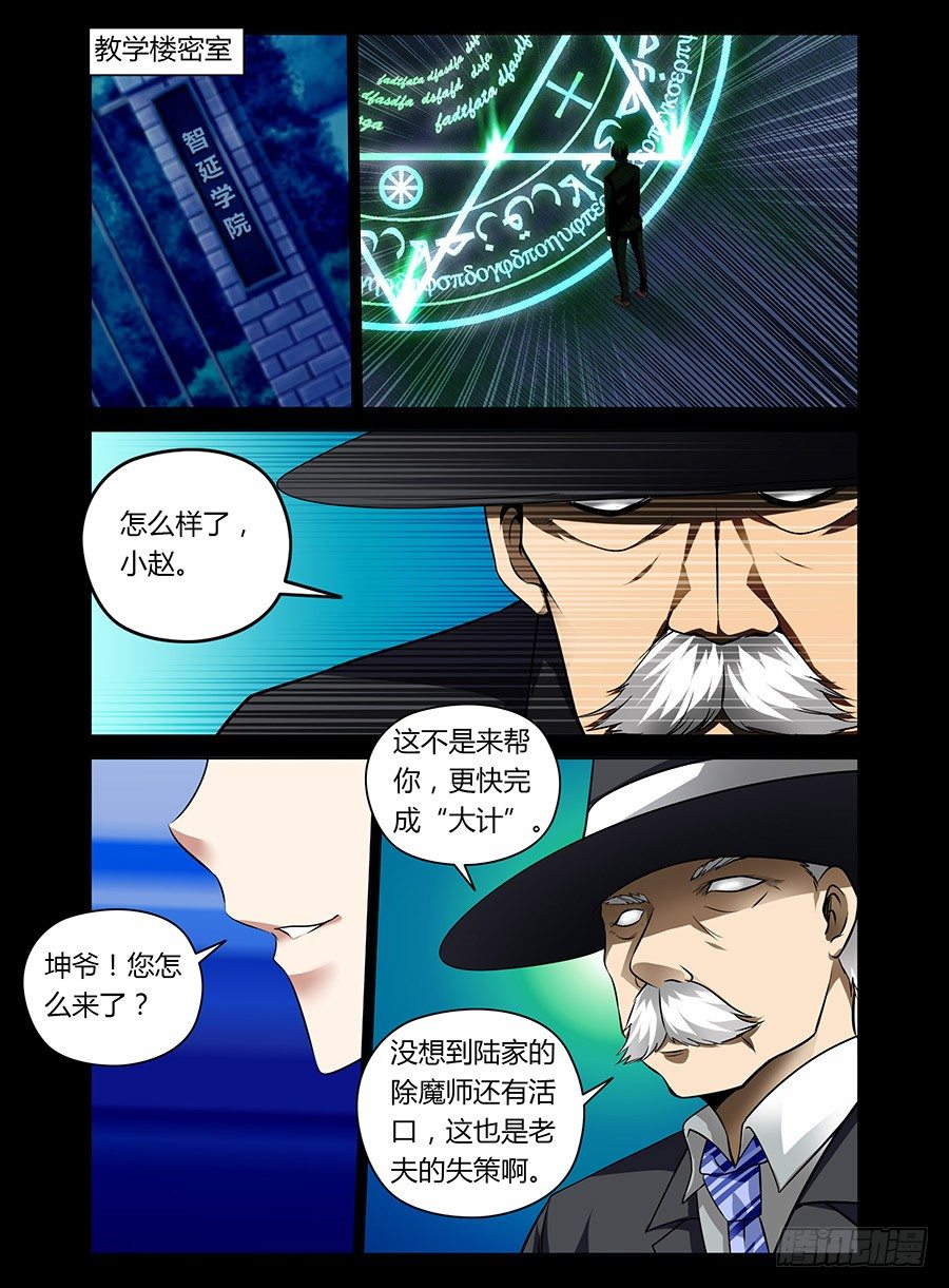 32.青焰映照下的人-第33话