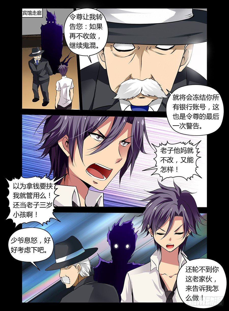 32.青焰映照下的人-第33话
