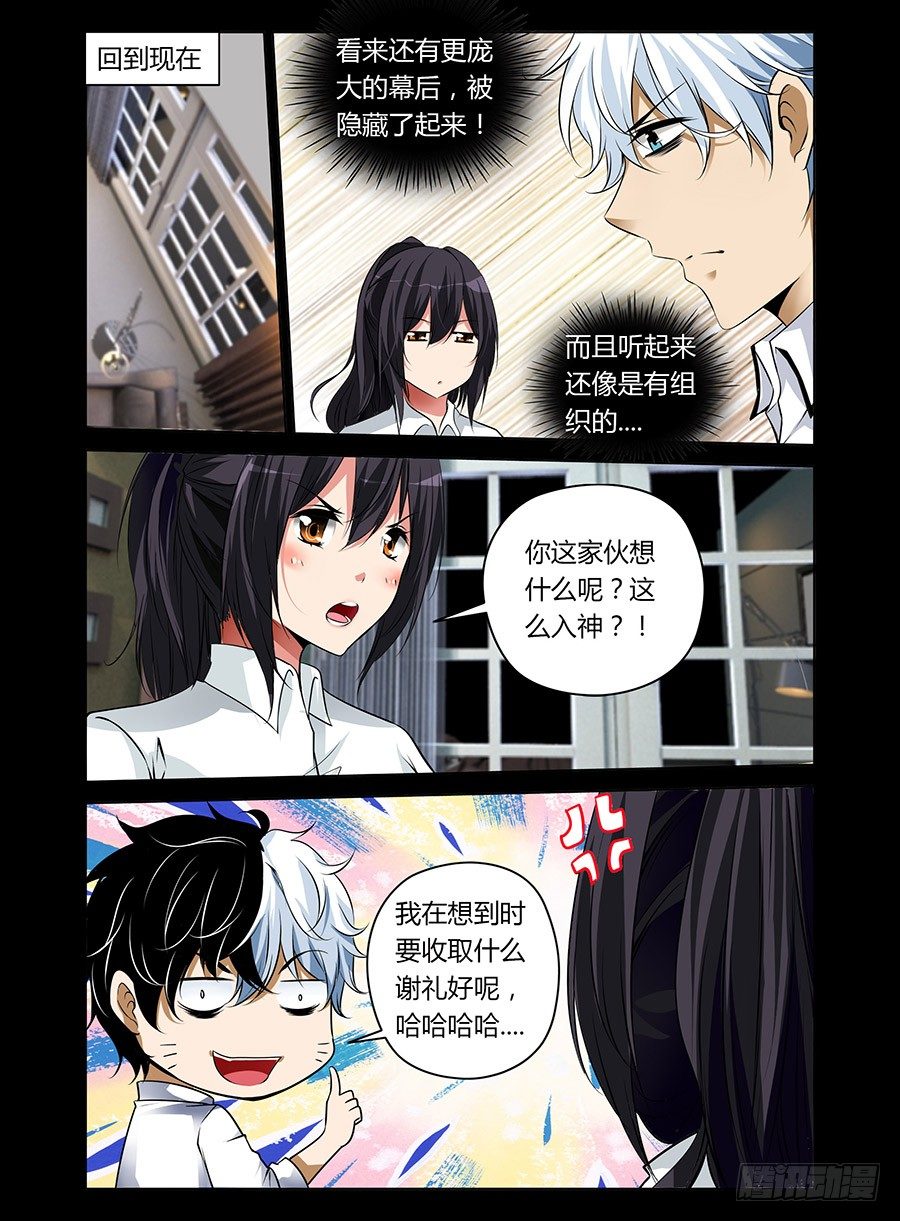 32.青焰映照下的人-第33话