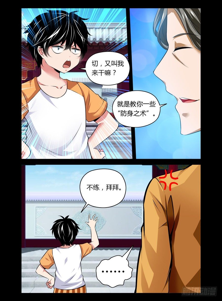 36.初遇雷狼尊-第37话