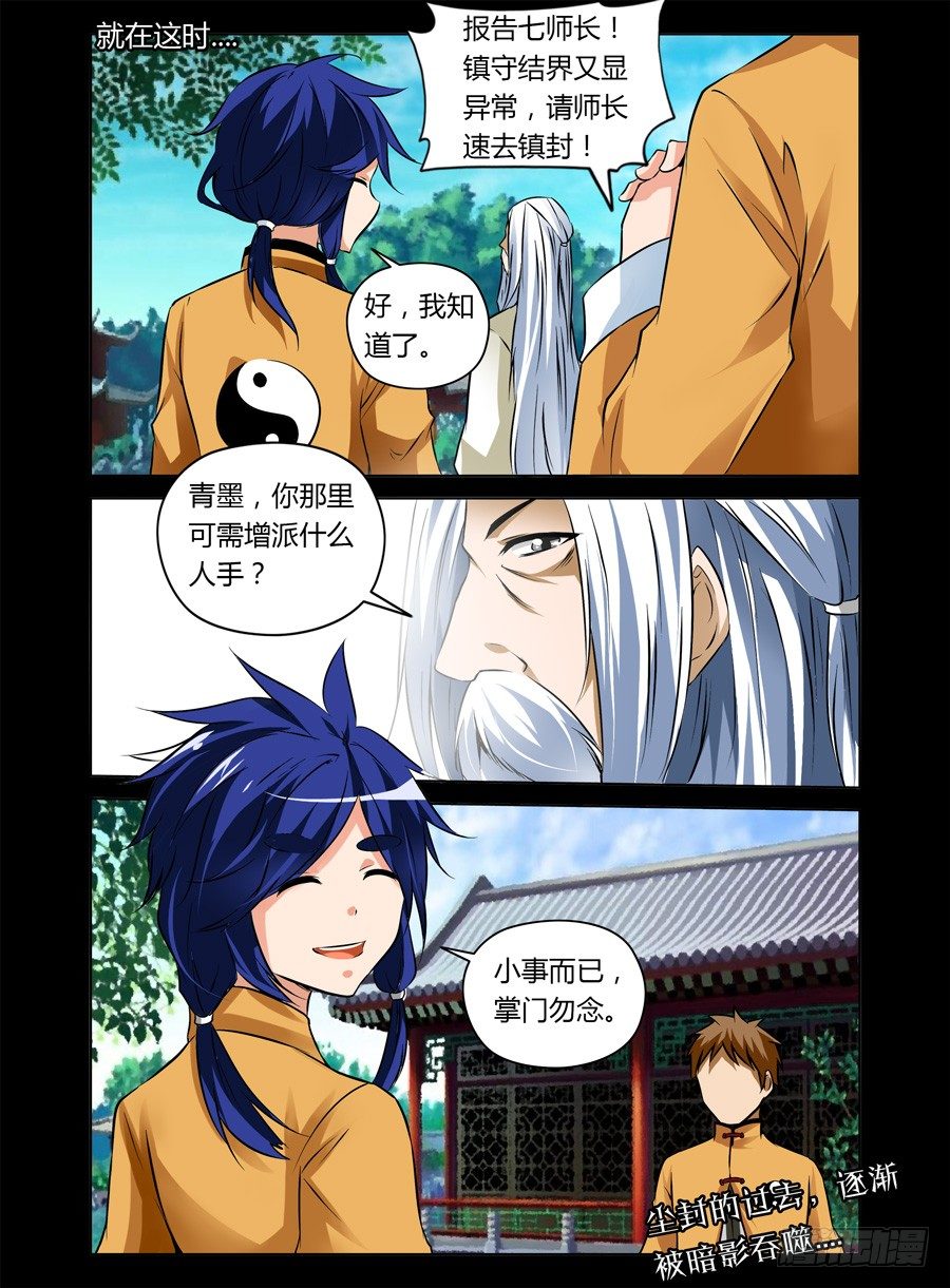 36.初遇雷狼尊-第37话