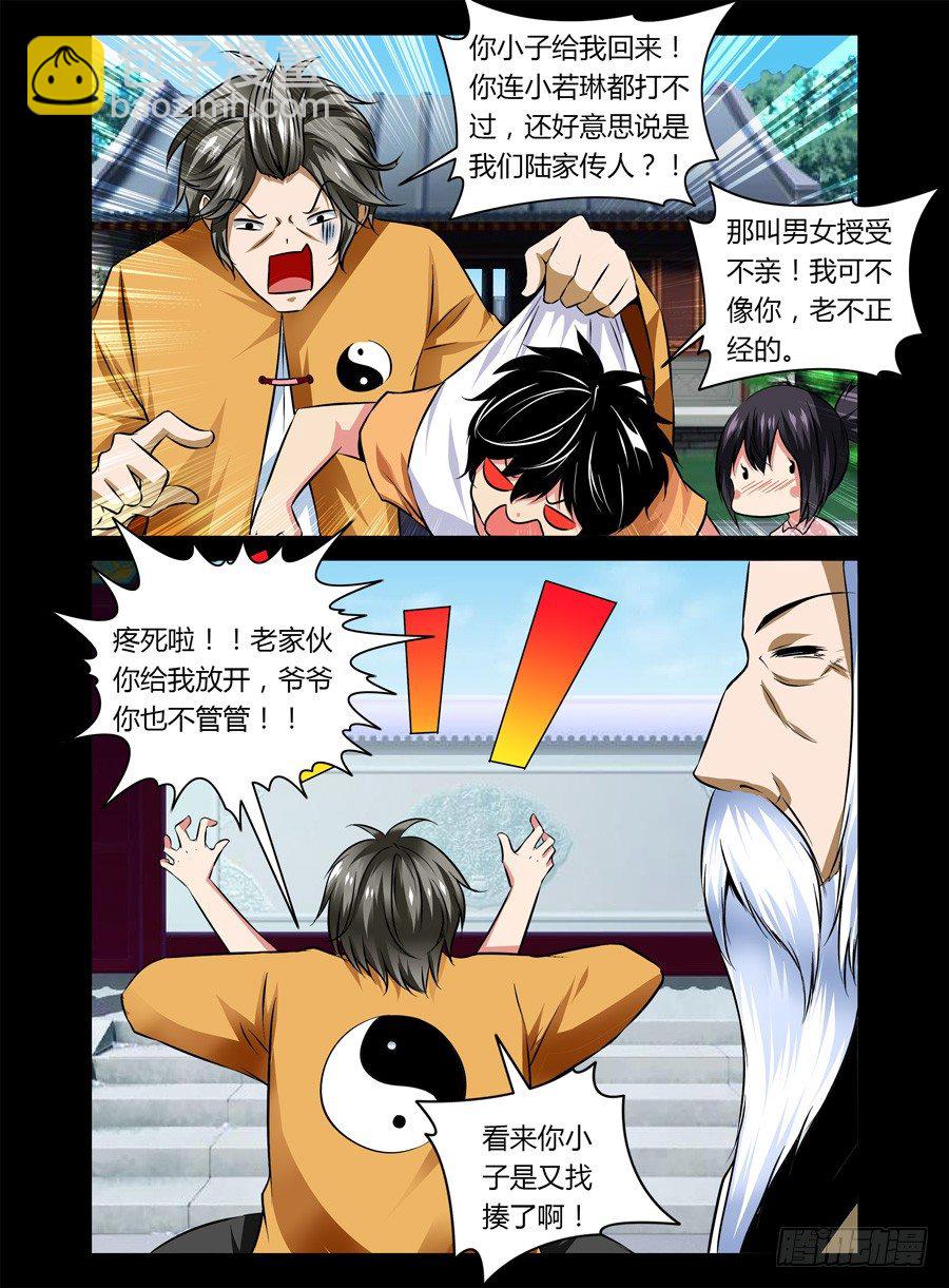 36.初遇雷狼尊-第37话