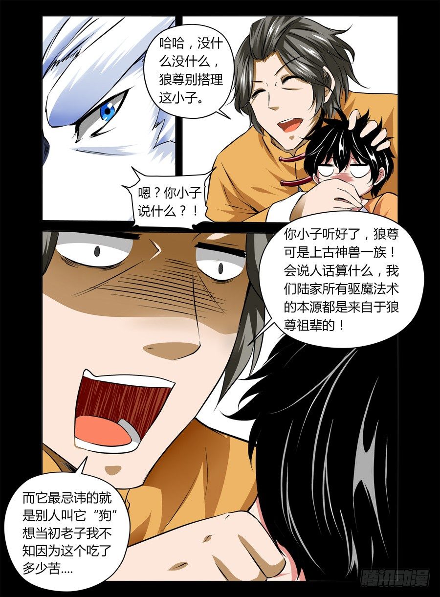 36.初遇雷狼尊-第37话