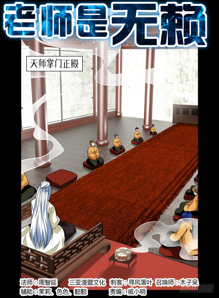 38.三眼毒虫-第39话