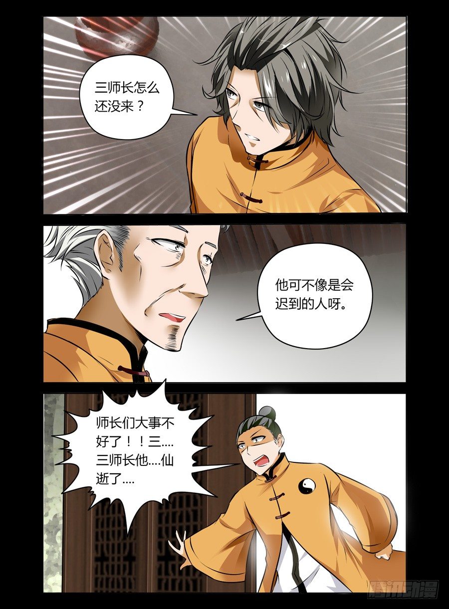 38.三眼毒虫-第39话