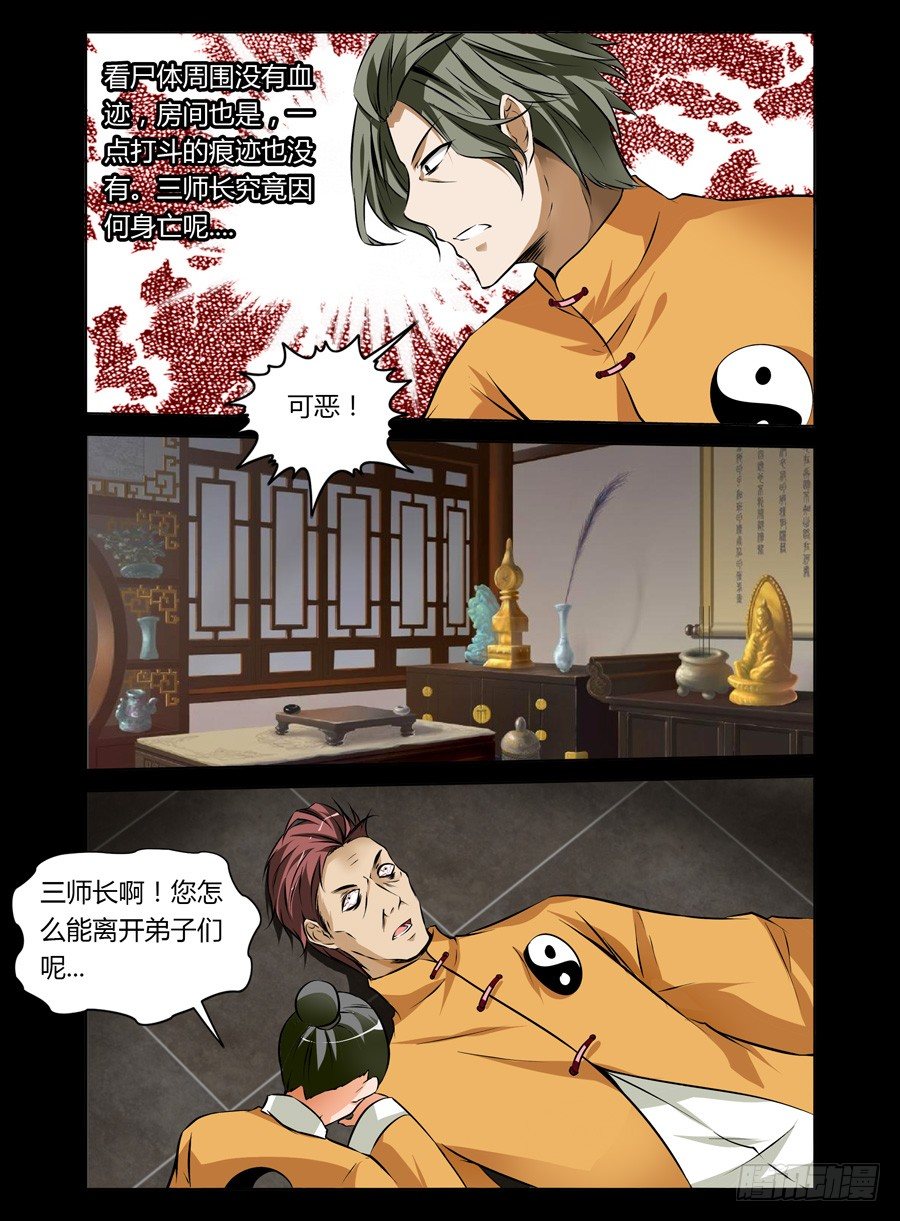 38.三眼毒虫-第39话