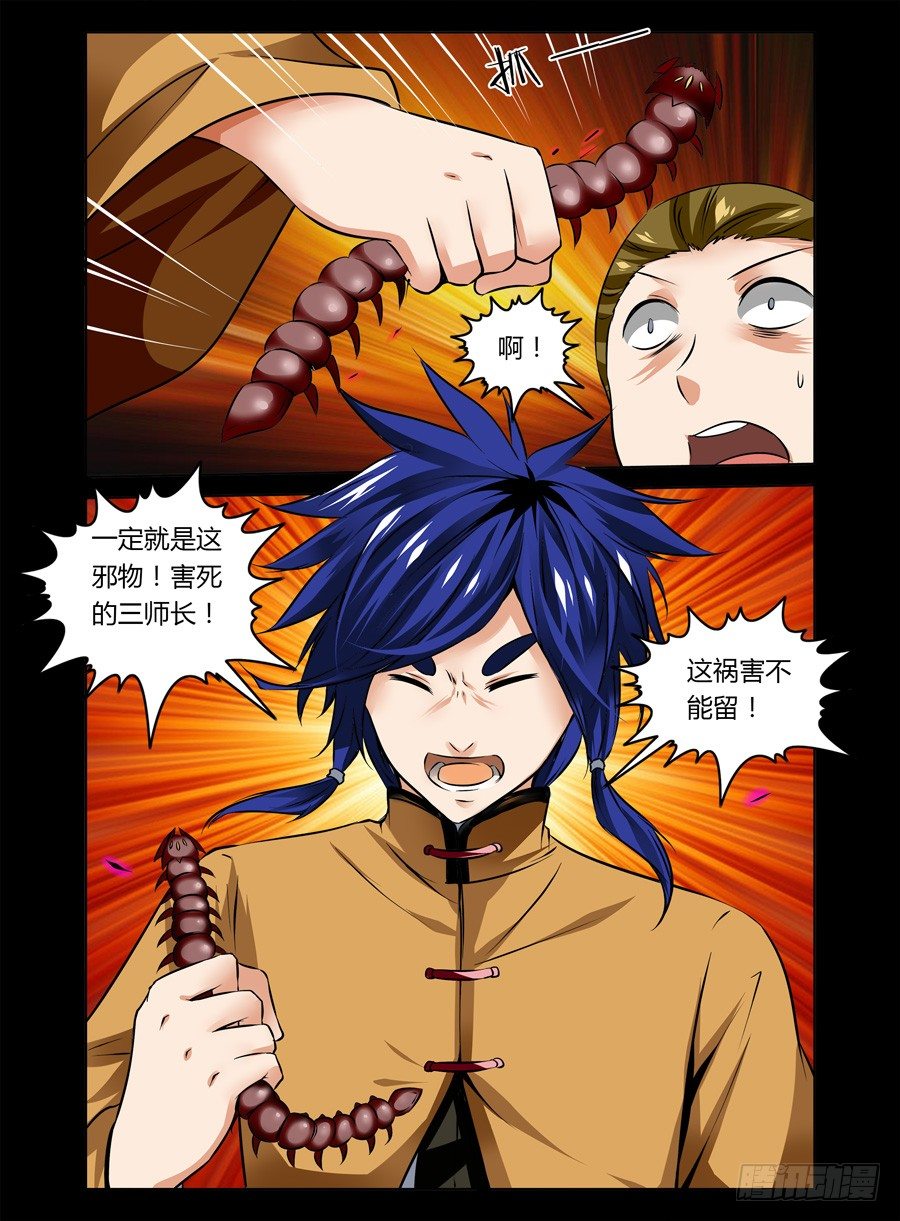 38.三眼毒虫-第39话