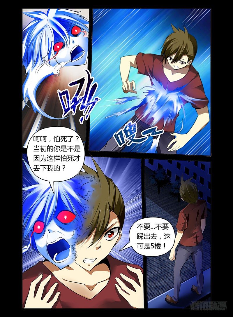 5.阴阳合体-第5话