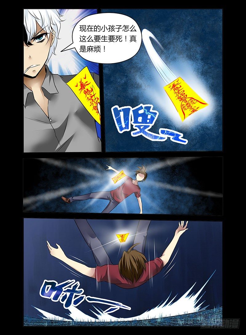 5.阴阳合体-第5话