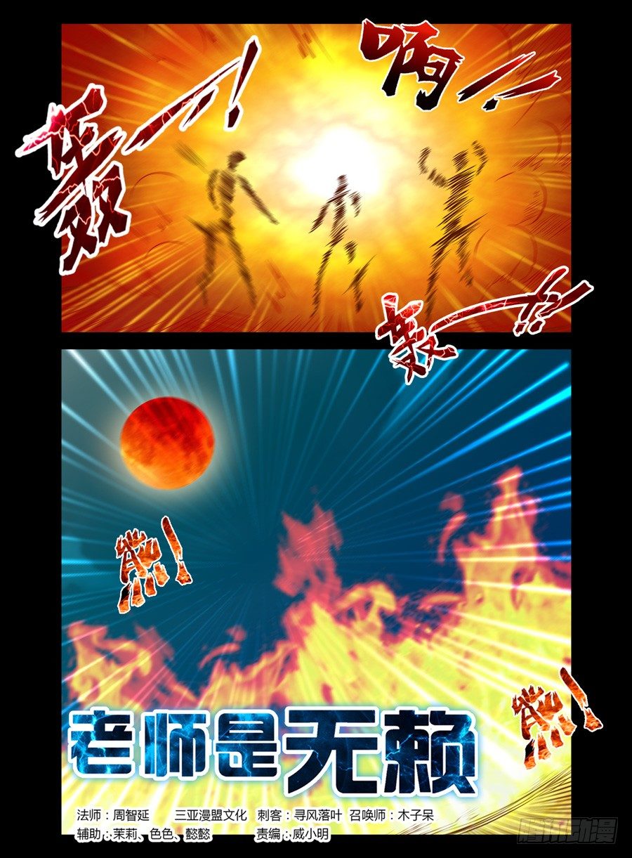 40.狱火焚身-第41话