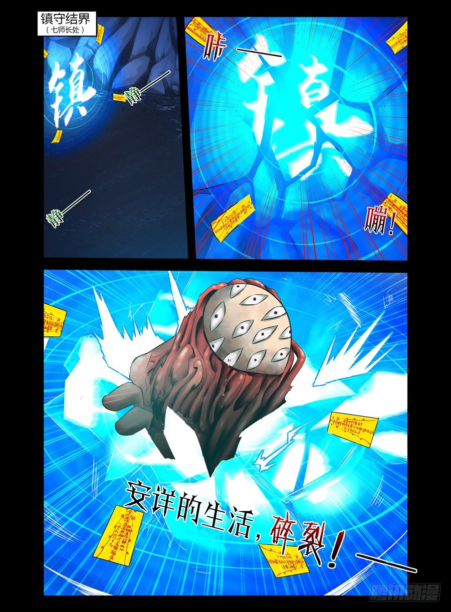40.狱火焚身-第41话
