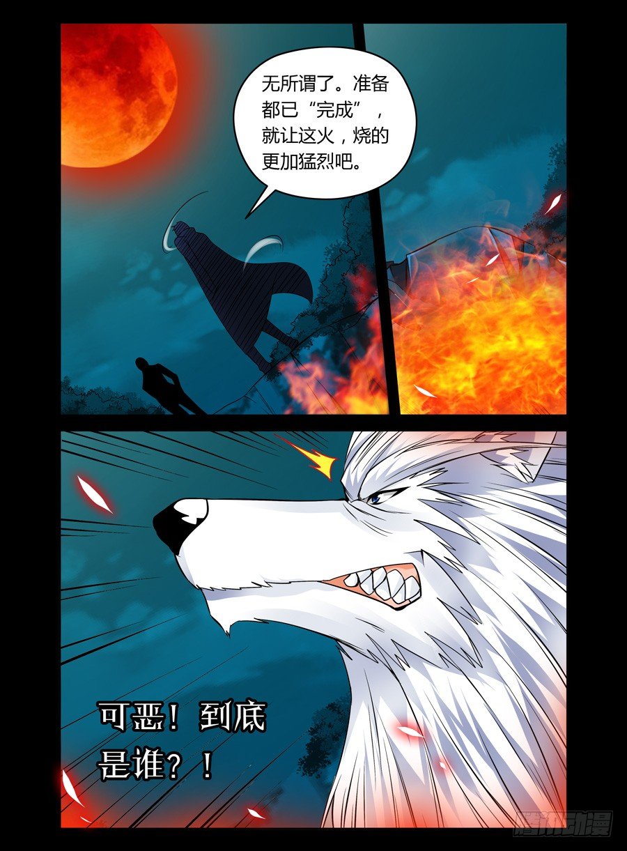 40.狱火焚身-第41话