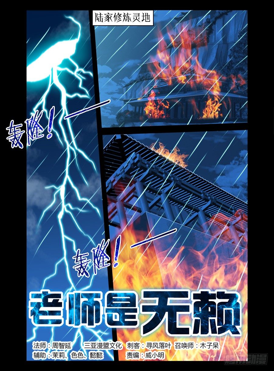 42.陆离暴走-第43话