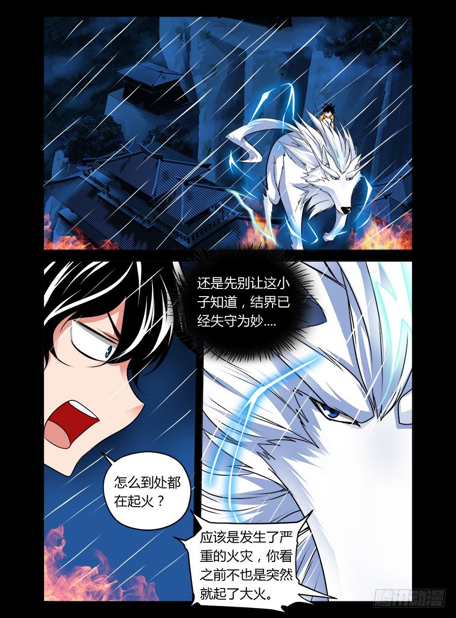 42.陆离暴走-第43话