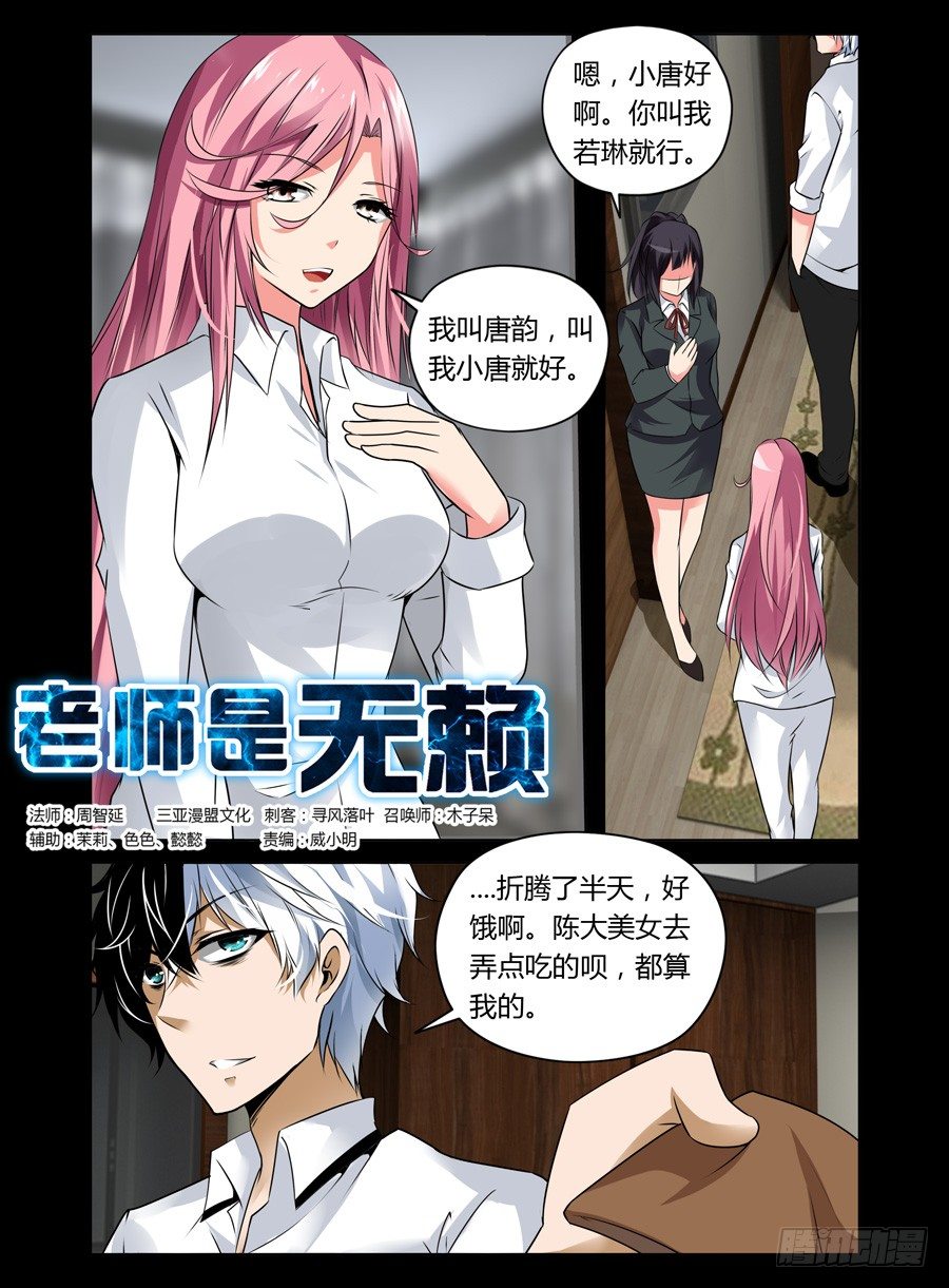 44.作祟的虫蛊-第45话