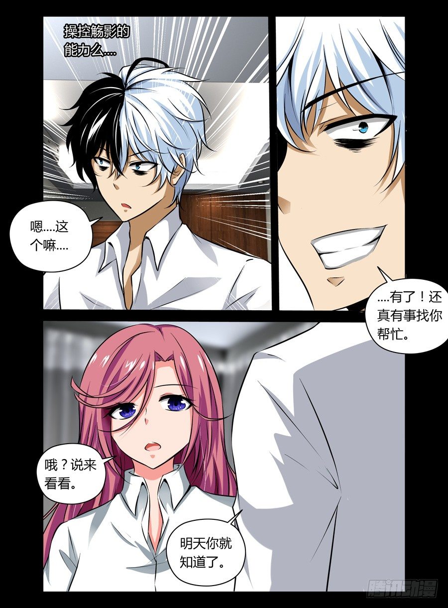 44.作祟的虫蛊-第45话