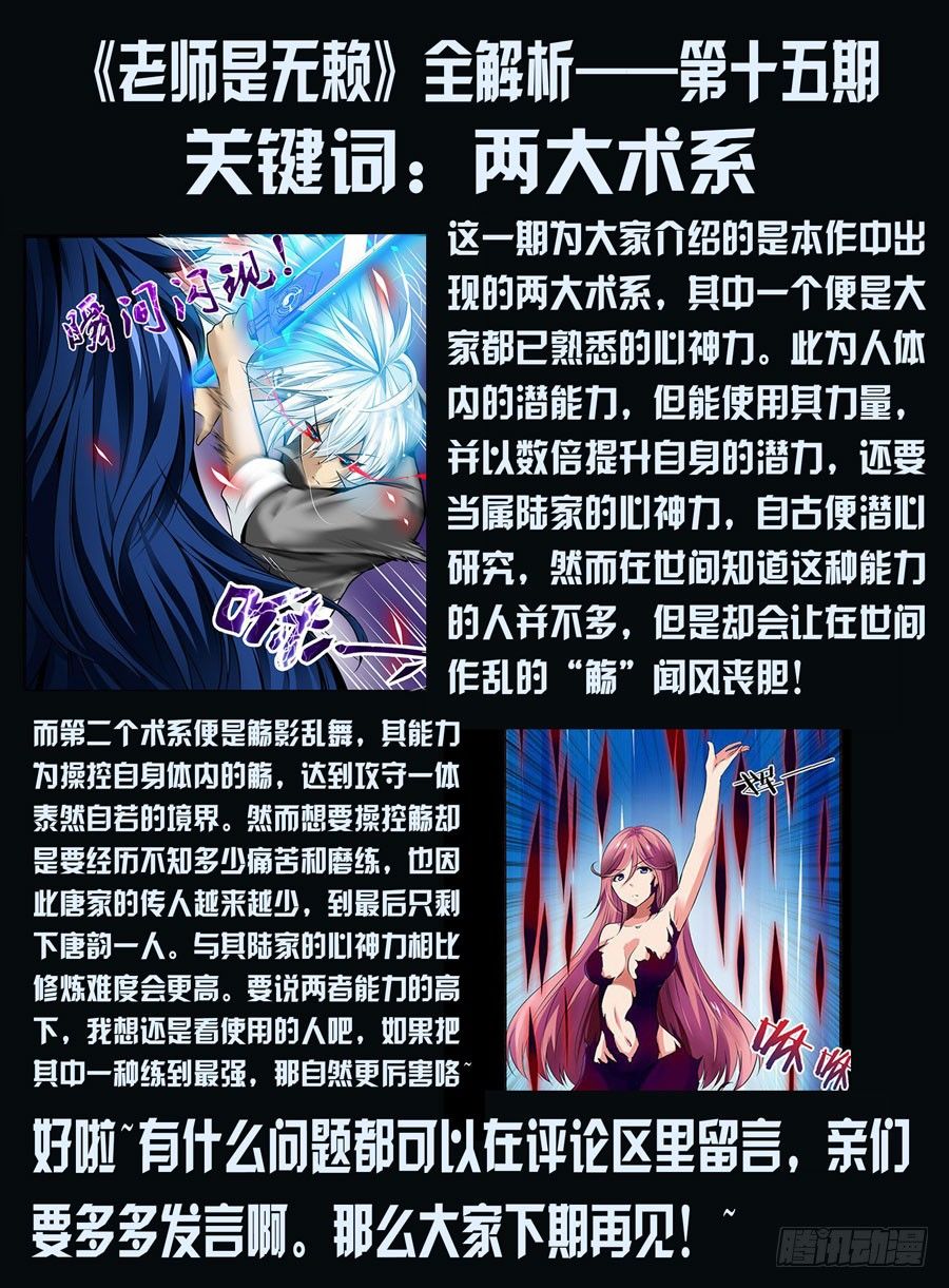 48.美女老师的秘密授练-第49话