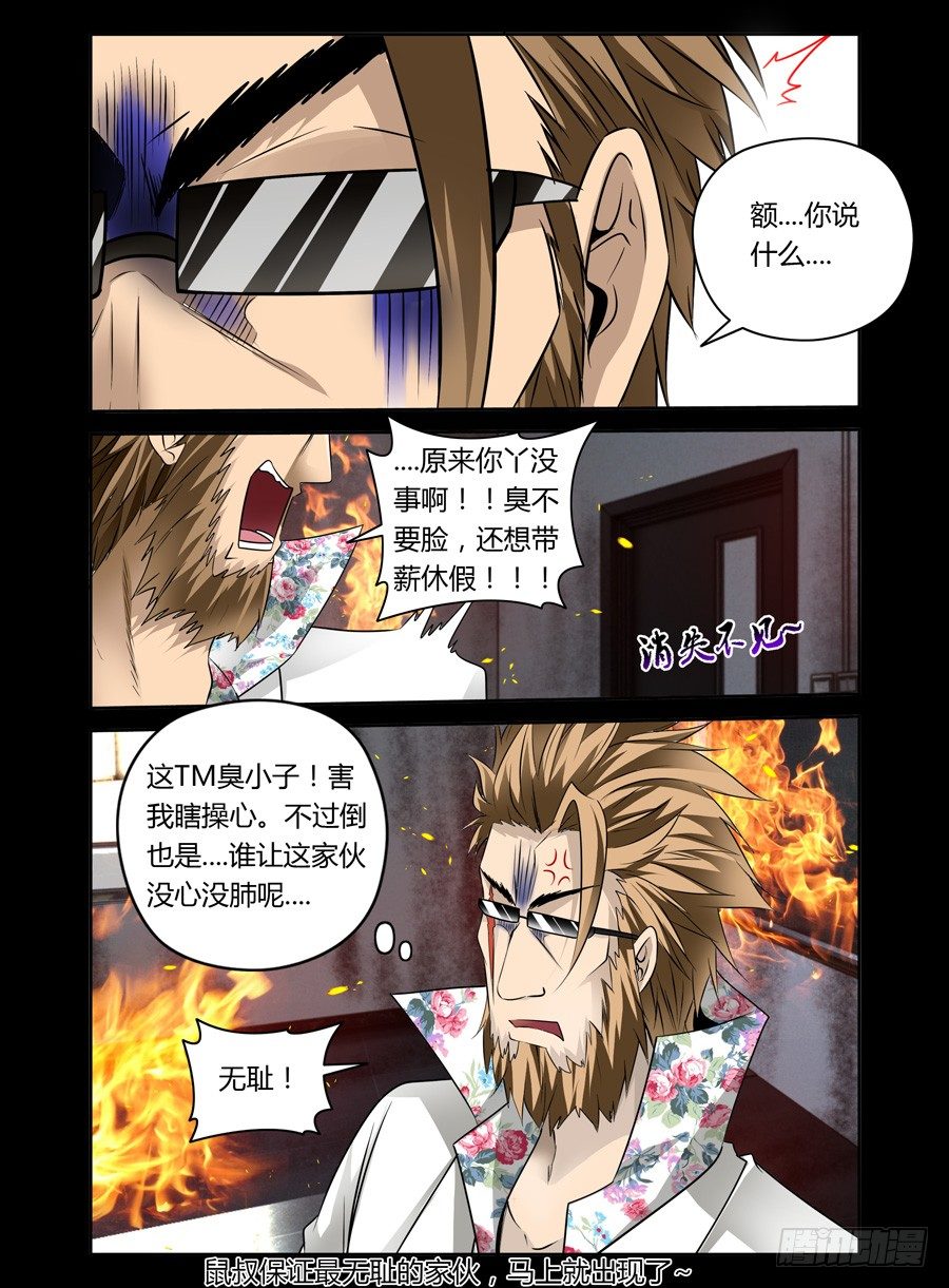 56.驭时术-第57话