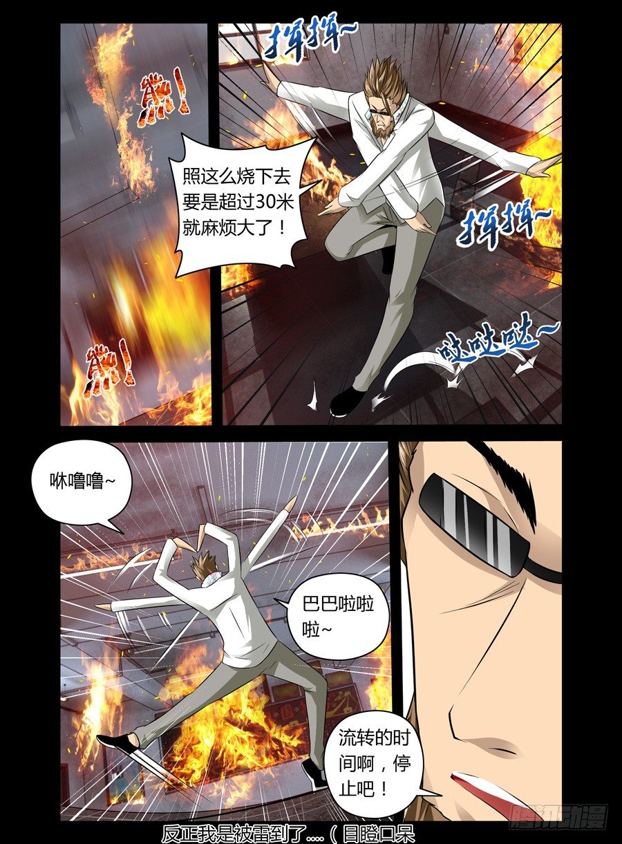 56.驭时术-第57话